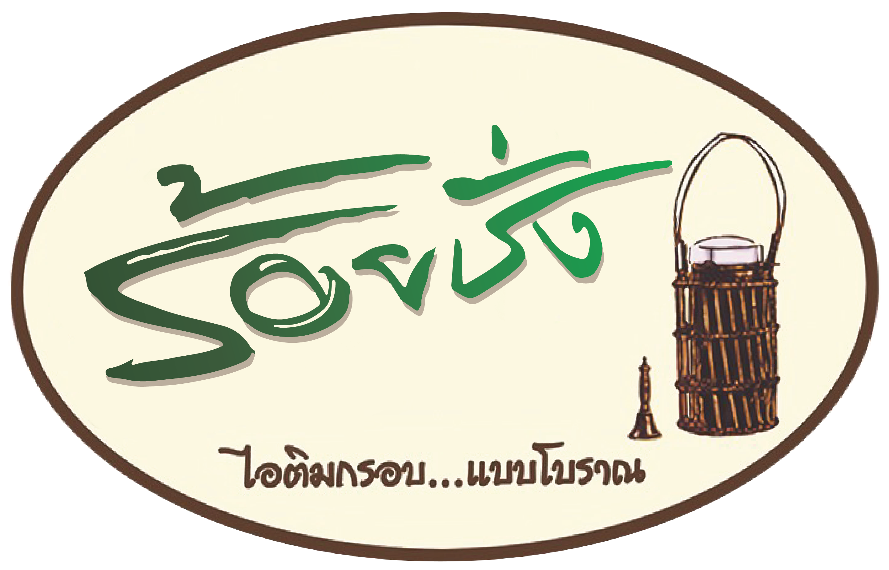 โลโก้ร้อยชั่ง